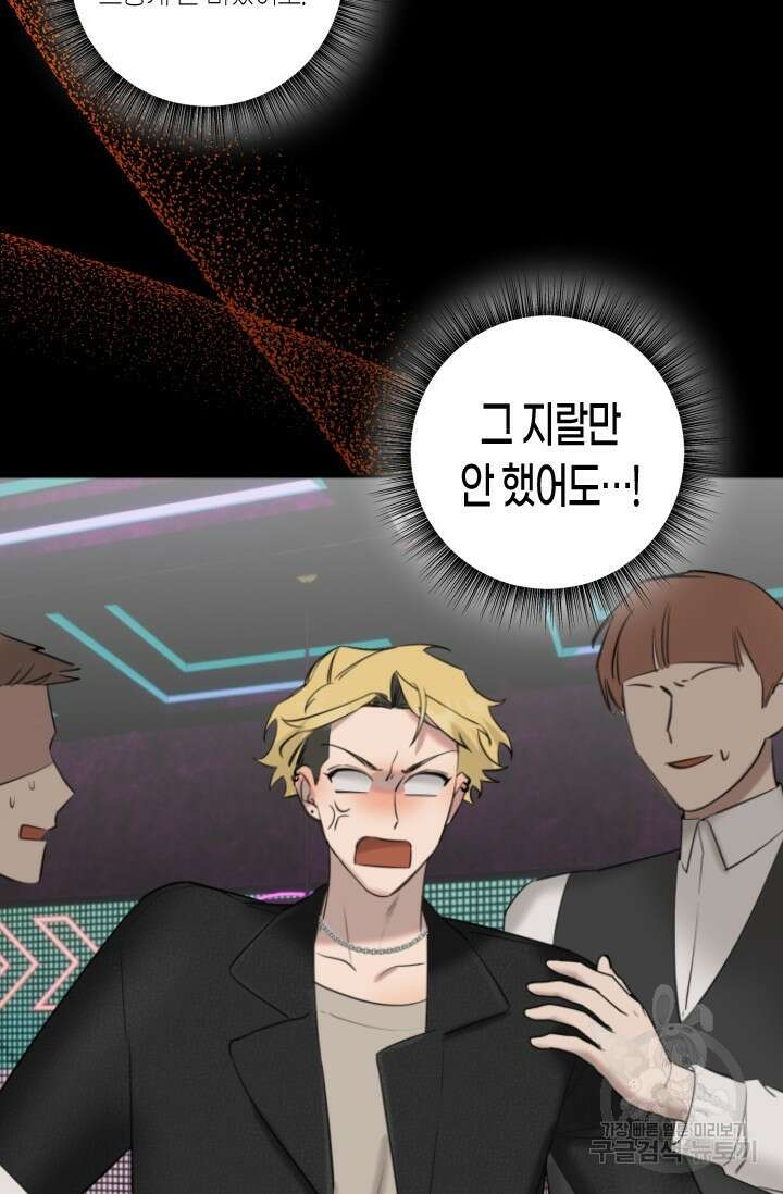 Damm, Dirty, Dumm(댐 더티 덤) 8화 41