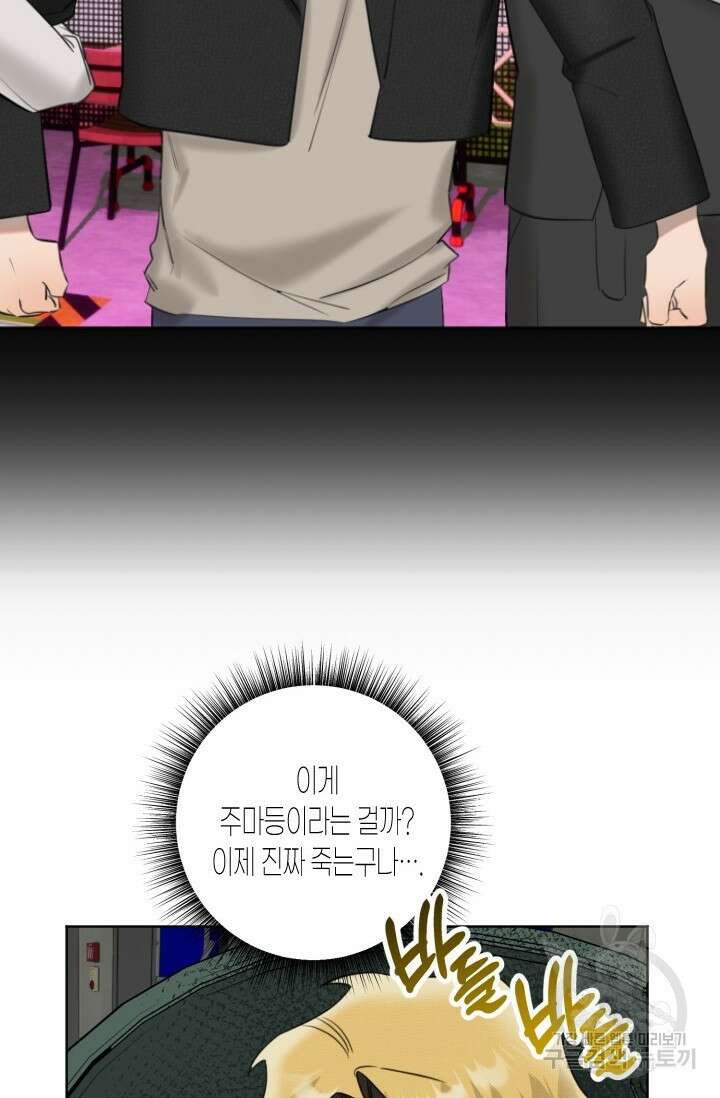 Damm, Dirty, Dumm(댐 더티 덤) 8화 42