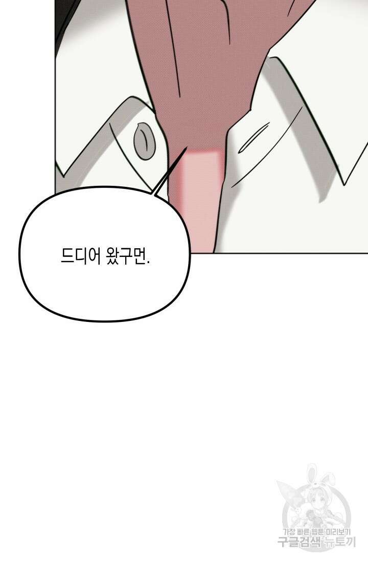 Damm, Dirty, Dumm(댐 더티 덤) 8화 46
