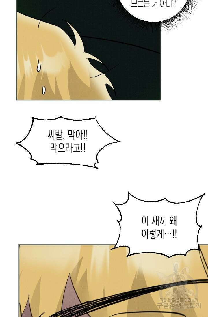 Damm, Dirty, Dumm(댐 더티 덤) 8화 52