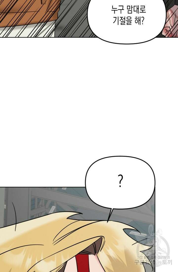 Damm, Dirty, Dumm(댐 더티 덤) 8화 74