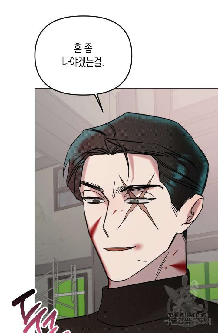 Damm, Dirty, Dumm(댐 더티 덤) 8화 81