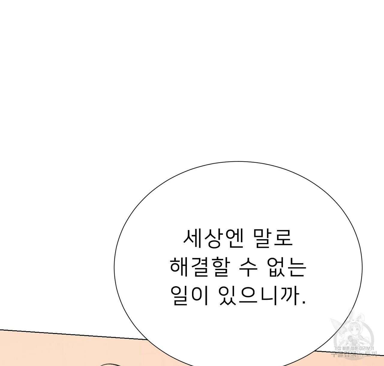 위어 72화 2
