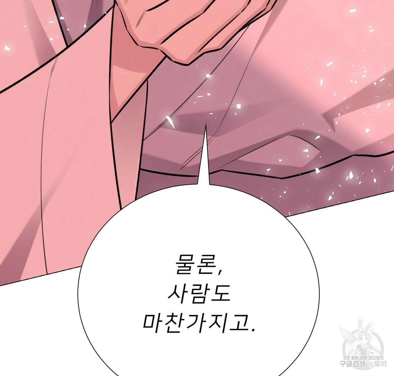 위어 72화 6