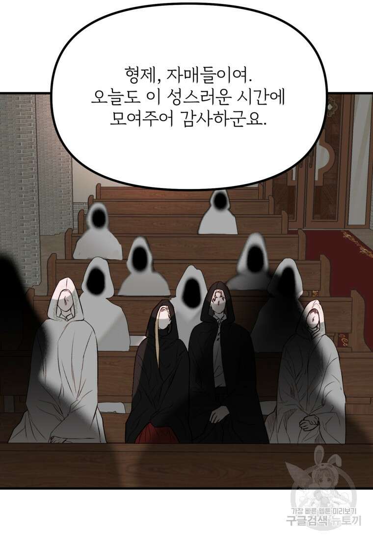 발푸르기스의 너머 9화 3