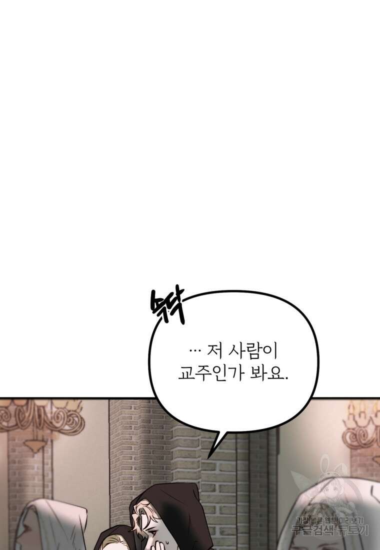 발푸르기스의 너머 9화 8