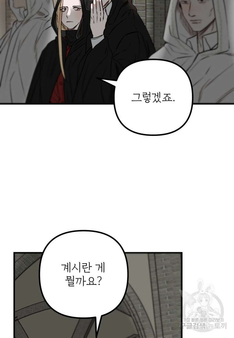 발푸르기스의 너머 9화 9