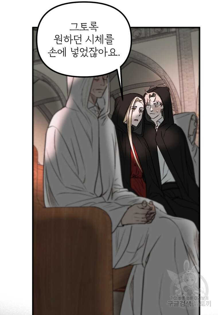 발푸르기스의 너머 9화 11