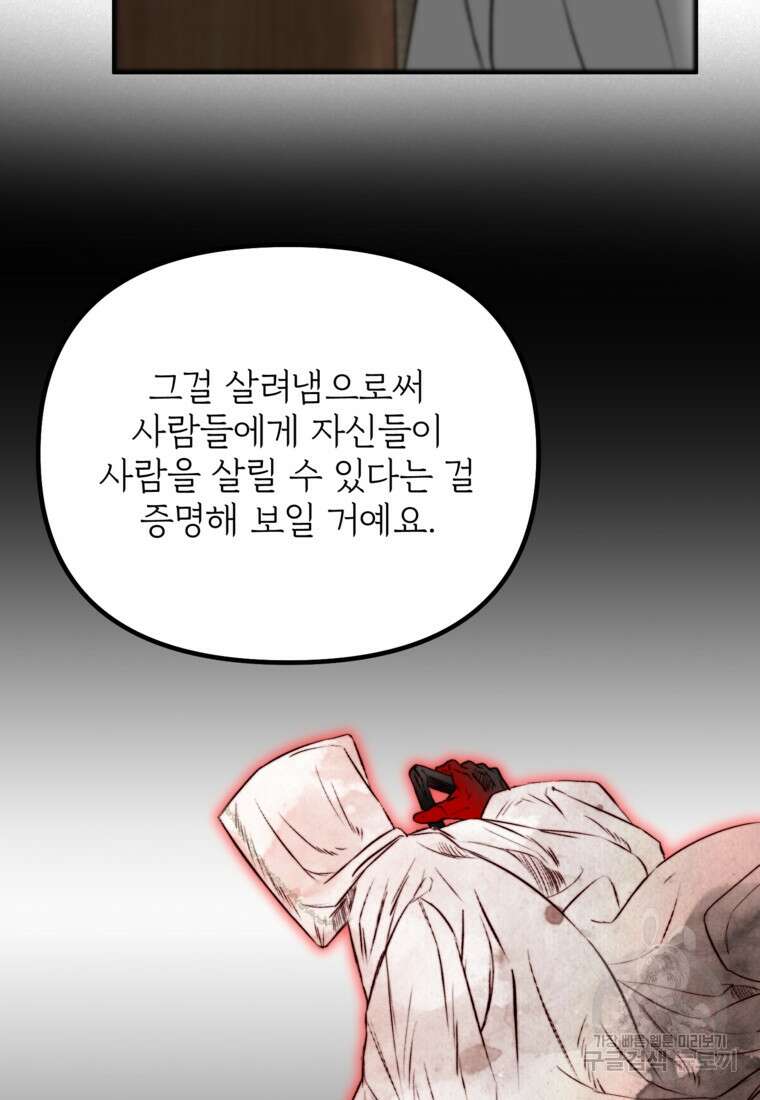 발푸르기스의 너머 9화 12