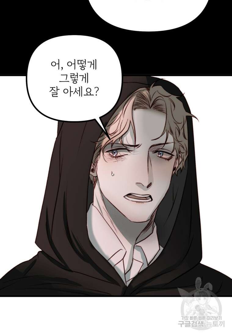 발푸르기스의 너머 9화 14