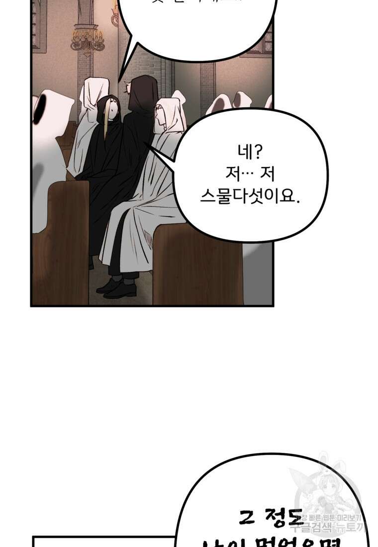 발푸르기스의 너머 9화 16