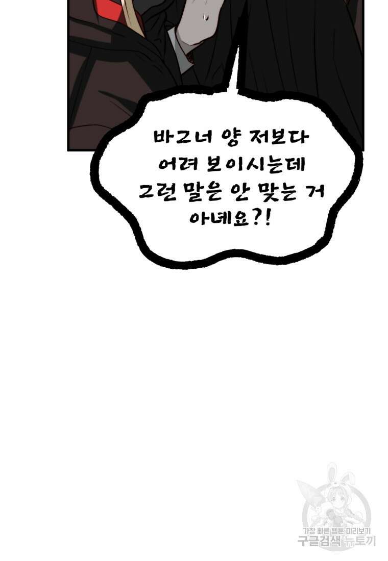 발푸르기스의 너머 9화 19