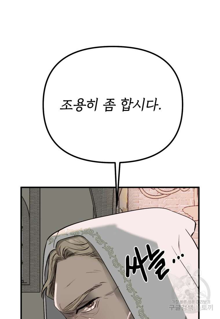 발푸르기스의 너머 9화 21