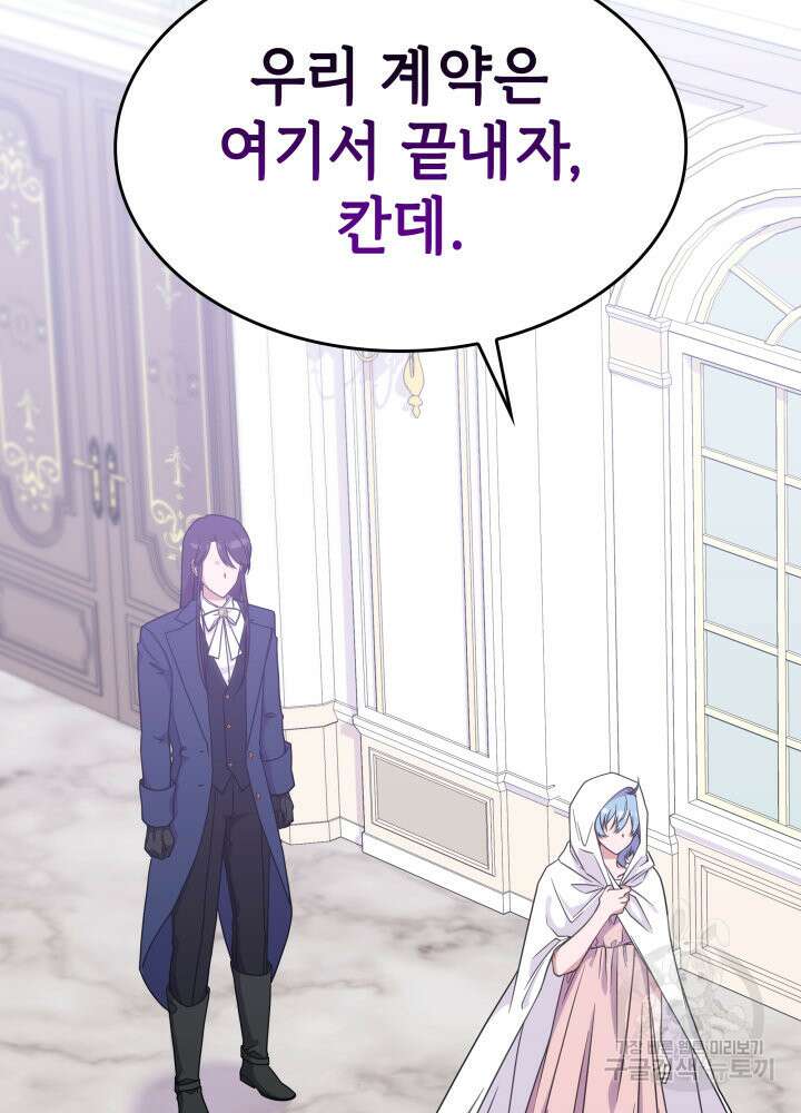 괴물을 부르는 공녀님 16화 3