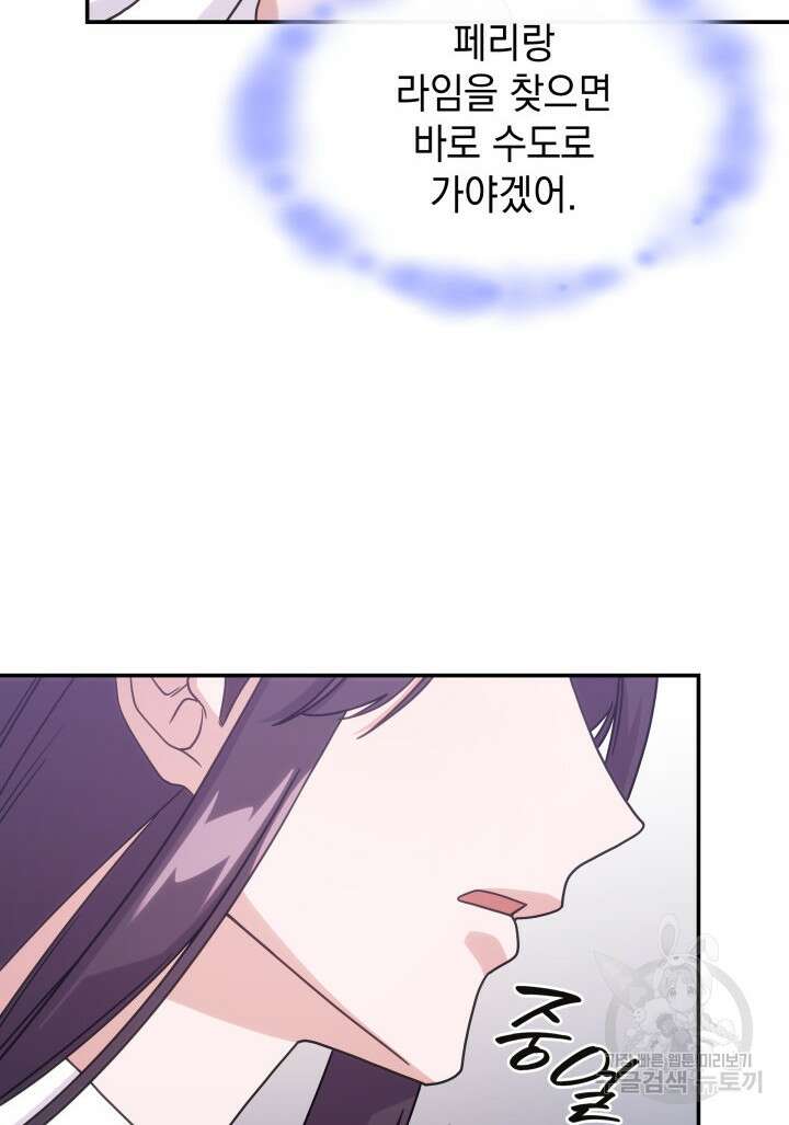 괴물을 부르는 공녀님 16화 6