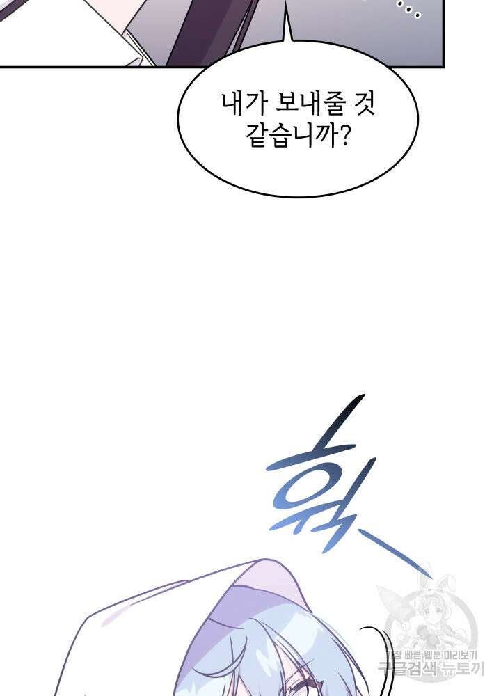 괴물을 부르는 공녀님 16화 7