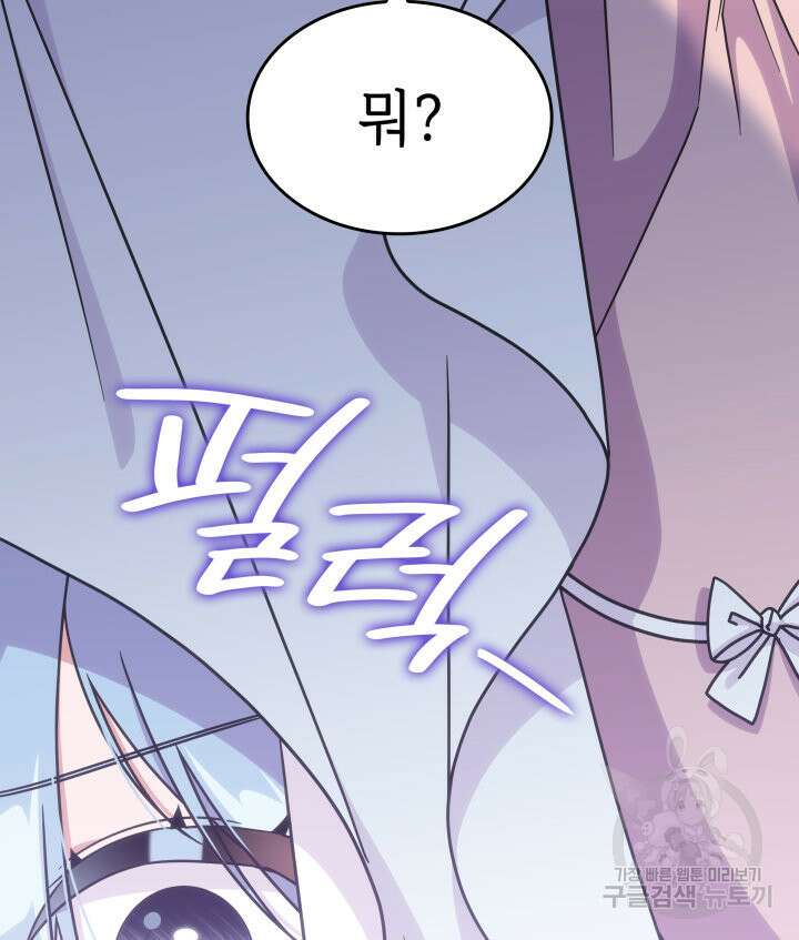 괴물을 부르는 공녀님 16화 9