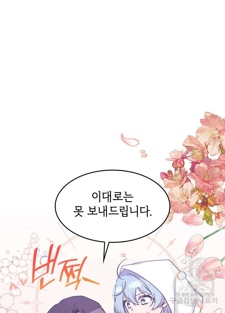 괴물을 부르는 공녀님 16화 11