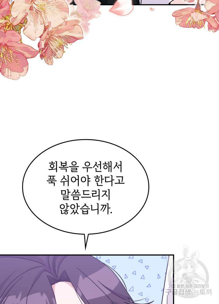 괴물을 부르는 공녀님 16화 13