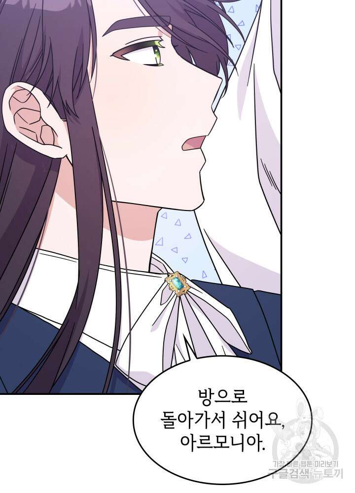 괴물을 부르는 공녀님 16화 14