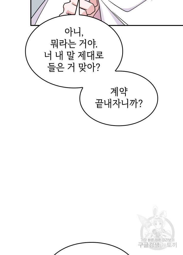 괴물을 부르는 공녀님 16화 16