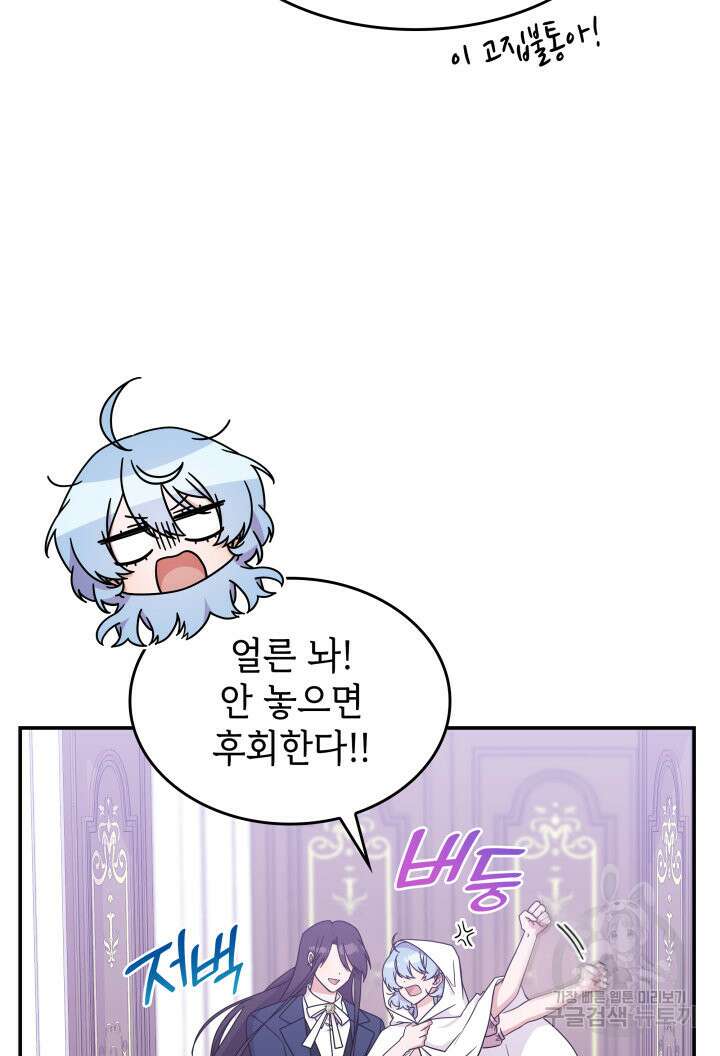 괴물을 부르는 공녀님 16화 18