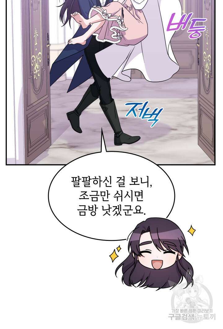 괴물을 부르는 공녀님 16화 19