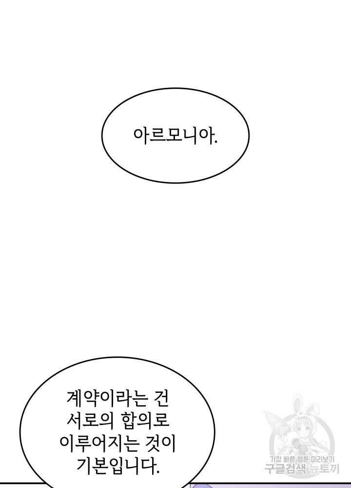 괴물을 부르는 공녀님 16화 20