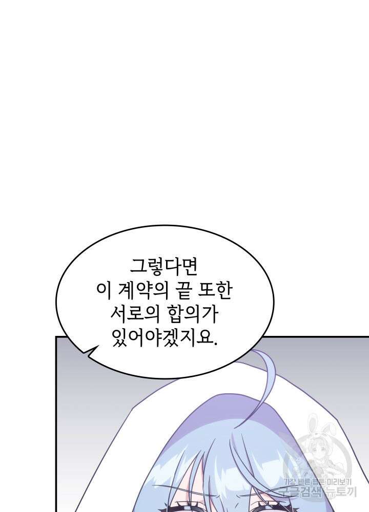 괴물을 부르는 공녀님 16화 22