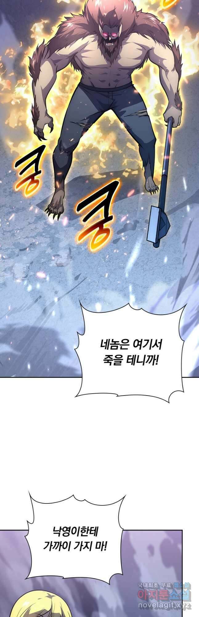 전설 헌터로 키워지는 중입니다 134화 22