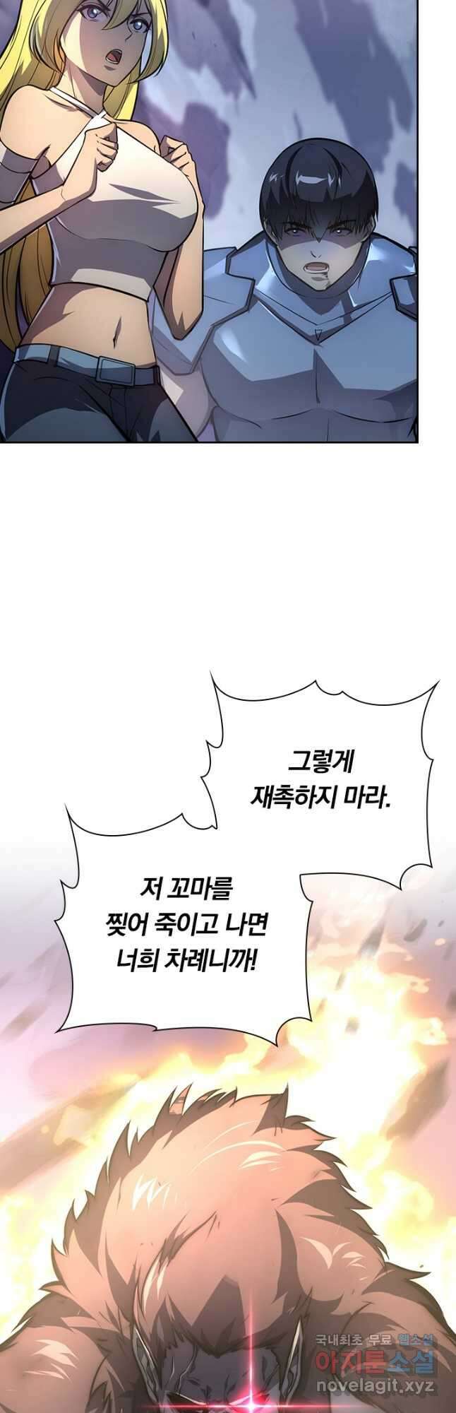 전설 헌터로 키워지는 중입니다 134화 23