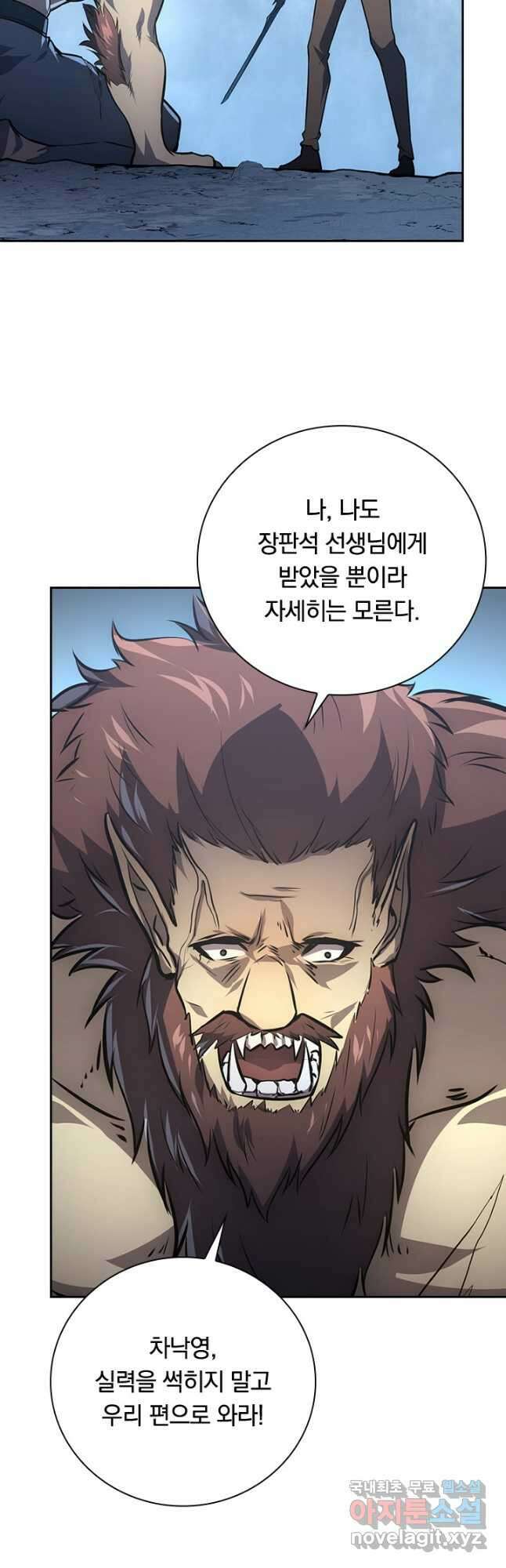전설 헌터로 키워지는 중입니다 134화 38