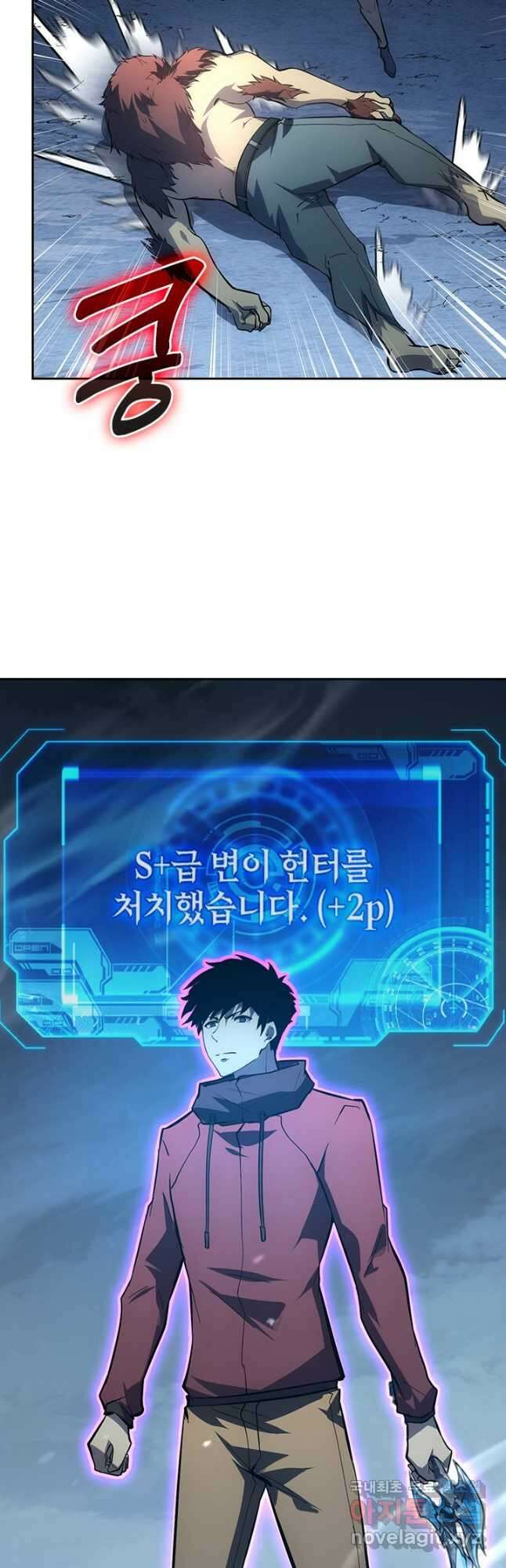 전설 헌터로 키워지는 중입니다 134화 41