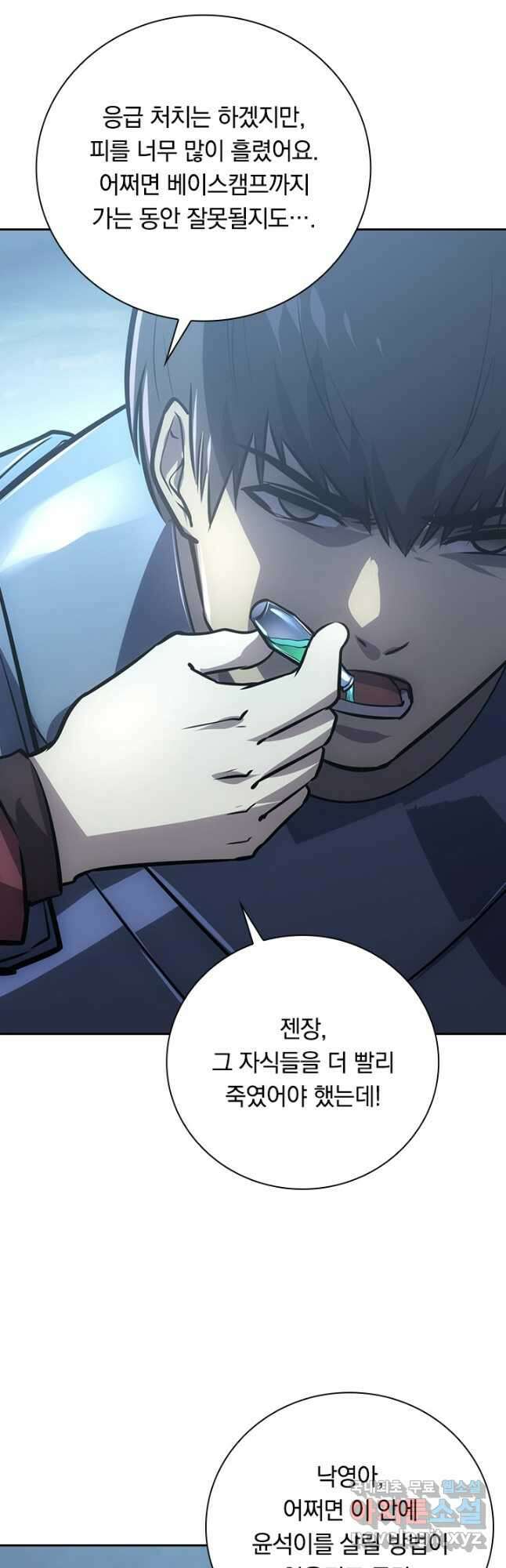 전설 헌터로 키워지는 중입니다 134화 44