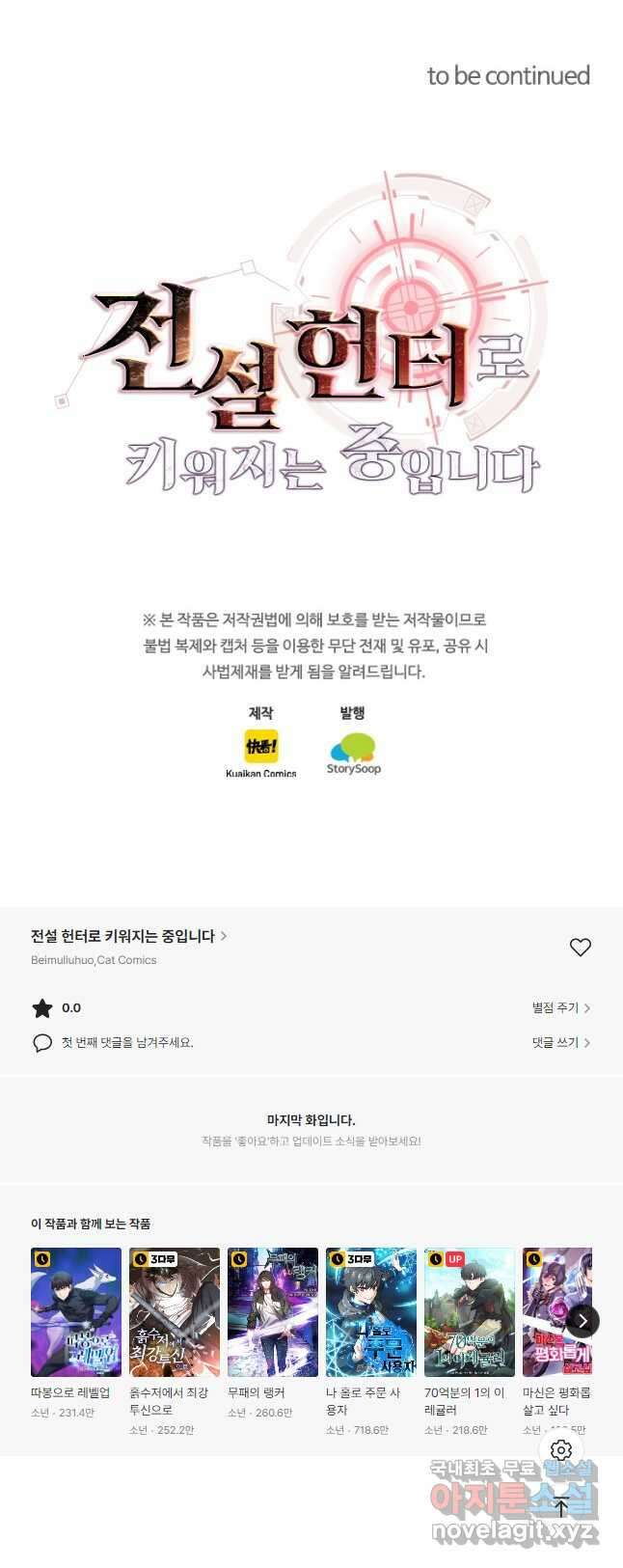 전설 헌터로 키워지는 중입니다 134화 47
