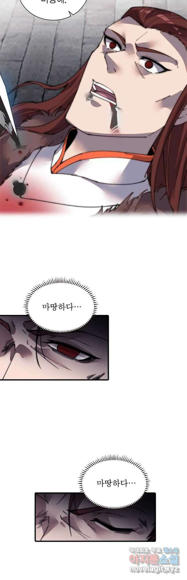 퀘스트 지상 최고의 산적 200화 9