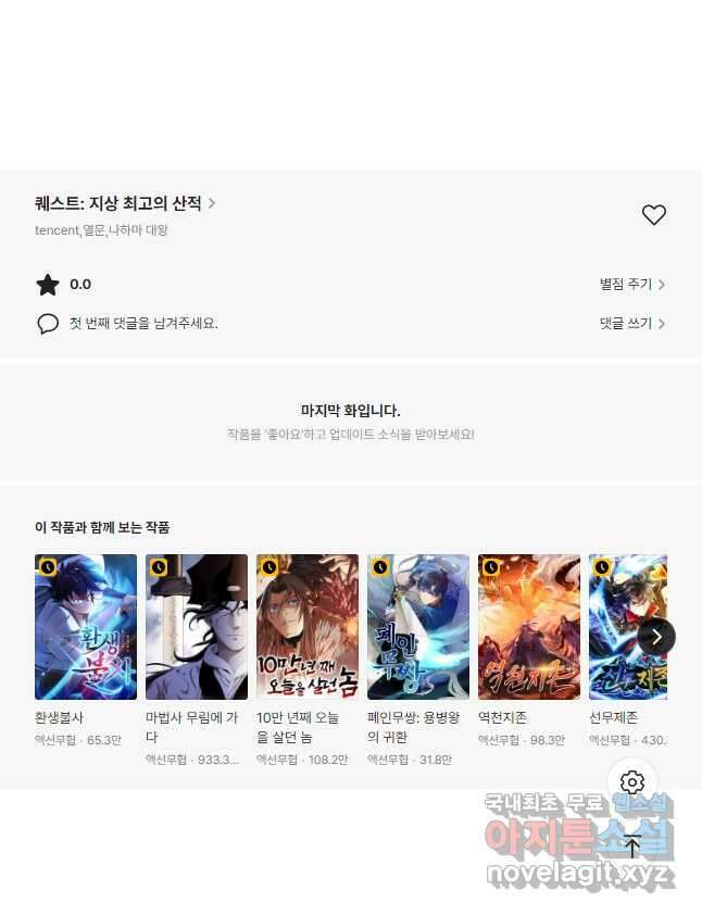 퀘스트 지상 최고의 산적 200화 33