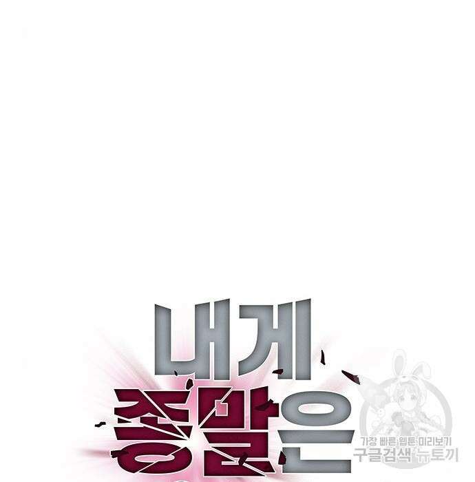 내게 종말은 게임이다 7화 5