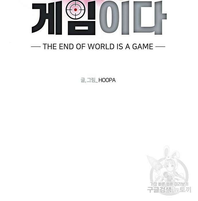 내게 종말은 게임이다 7화 6