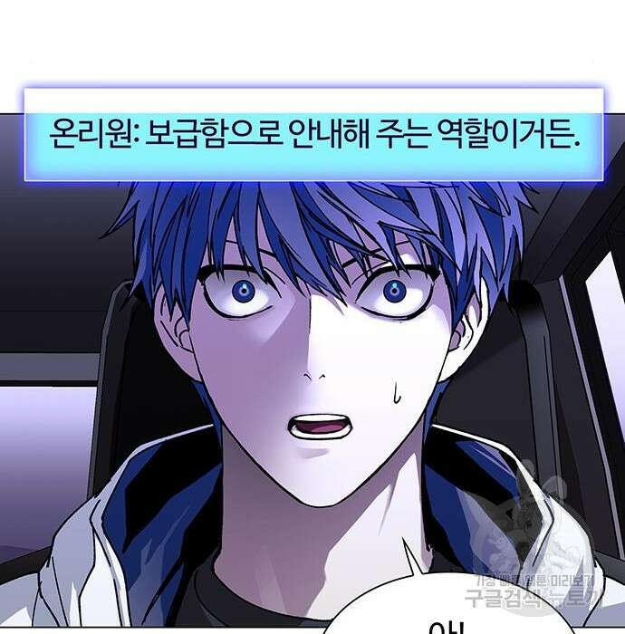 내게 종말은 게임이다 7화 12