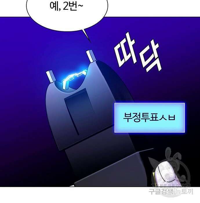 내게 종말은 게임이다 7화 19