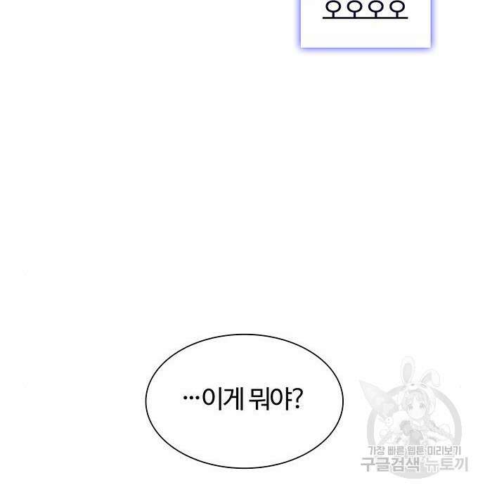 내게 종말은 게임이다 7화 33