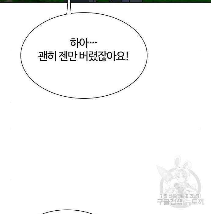 내게 종말은 게임이다 7화 37