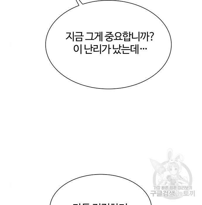 내게 종말은 게임이다 7화 43