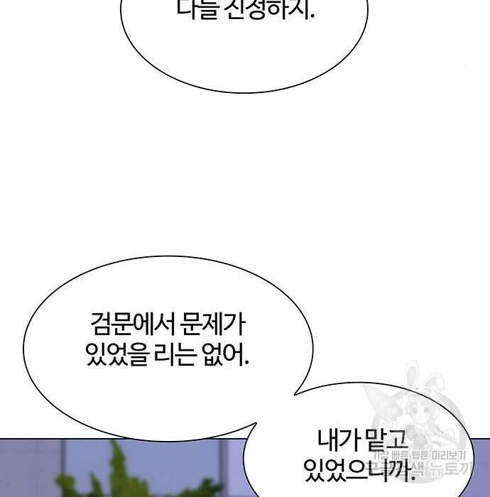 내게 종말은 게임이다 7화 44