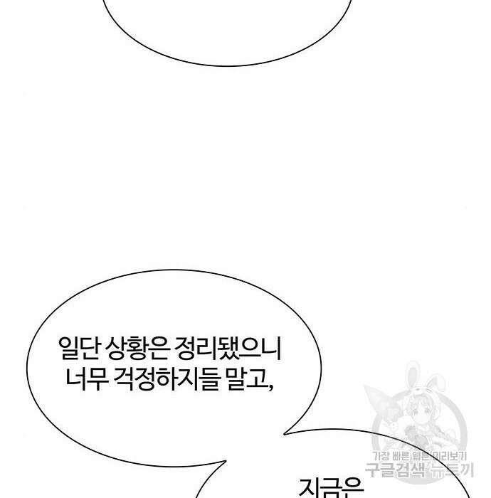 내게 종말은 게임이다 7화 46