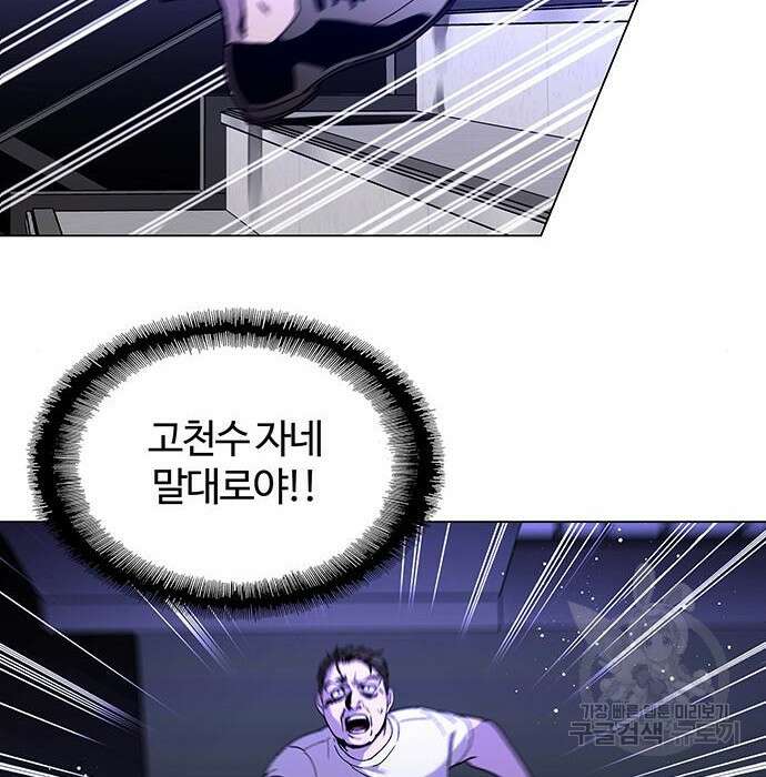 내게 종말은 게임이다 7화 69