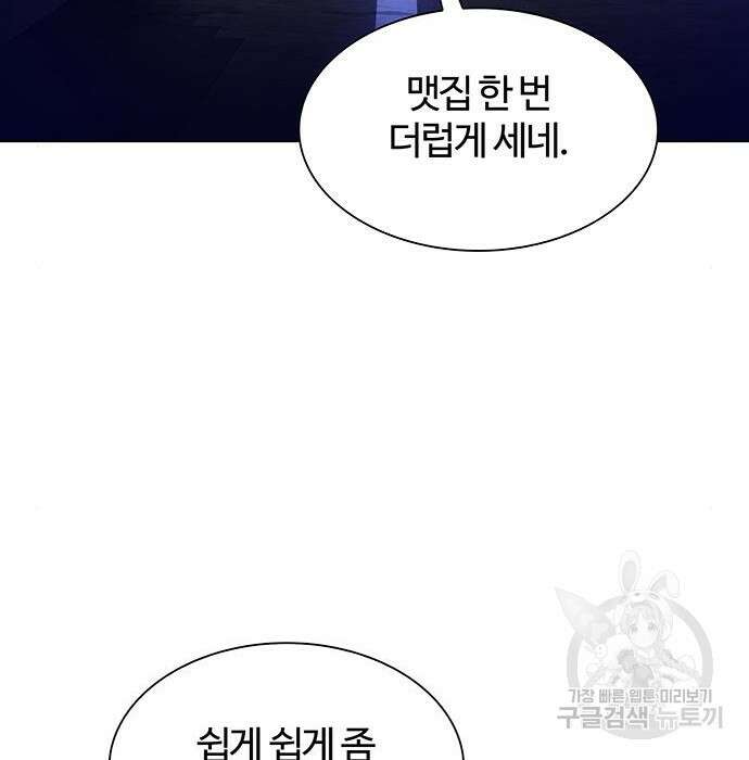 내게 종말은 게임이다 7화 85