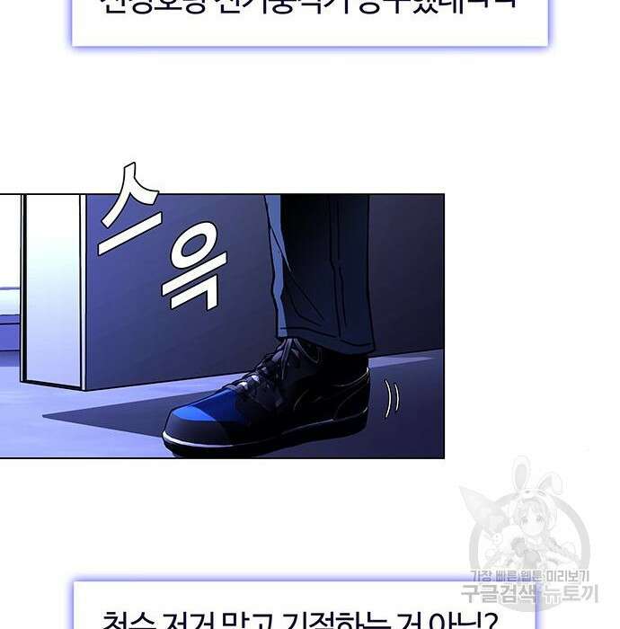 내게 종말은 게임이다 7화 89