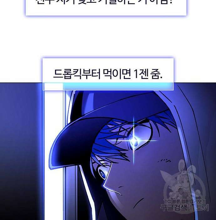 내게 종말은 게임이다 7화 90